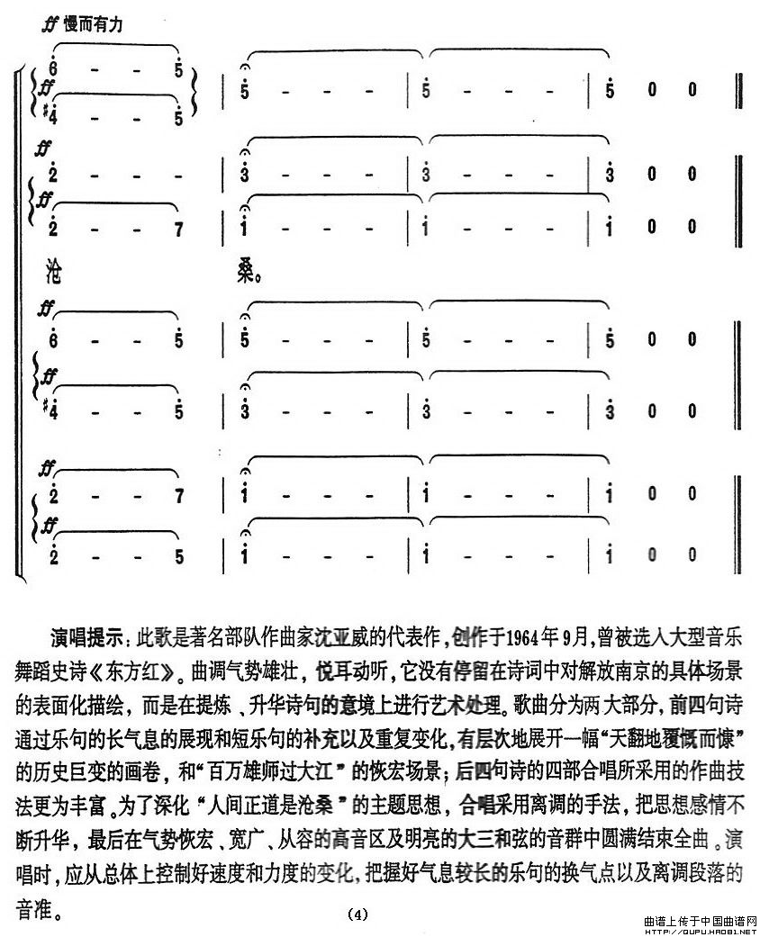 《人民解放军占领南京·七律-混声合唱(合唱简谱)》吉他谱-C大调音乐网