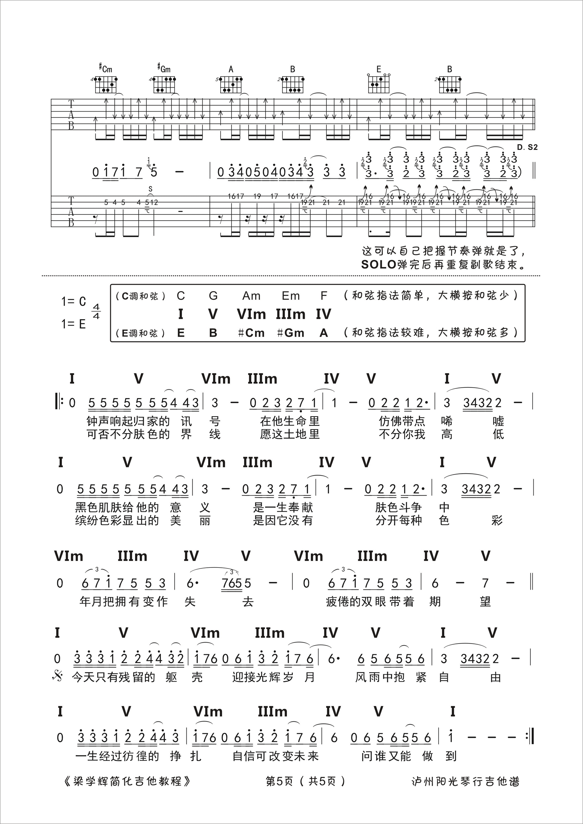 光辉岁月原版吉他谱 Beyond E调高清谱（三吉他伴奏）-C大调音乐网