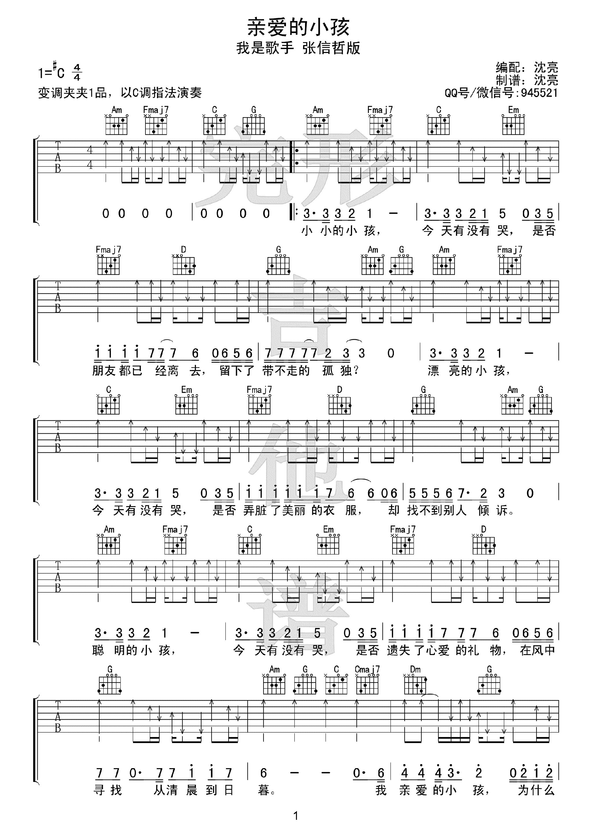 亲爱的小孩吉他谱_张信哲我是歌手版本_C调弹唱谱-C大调音乐网