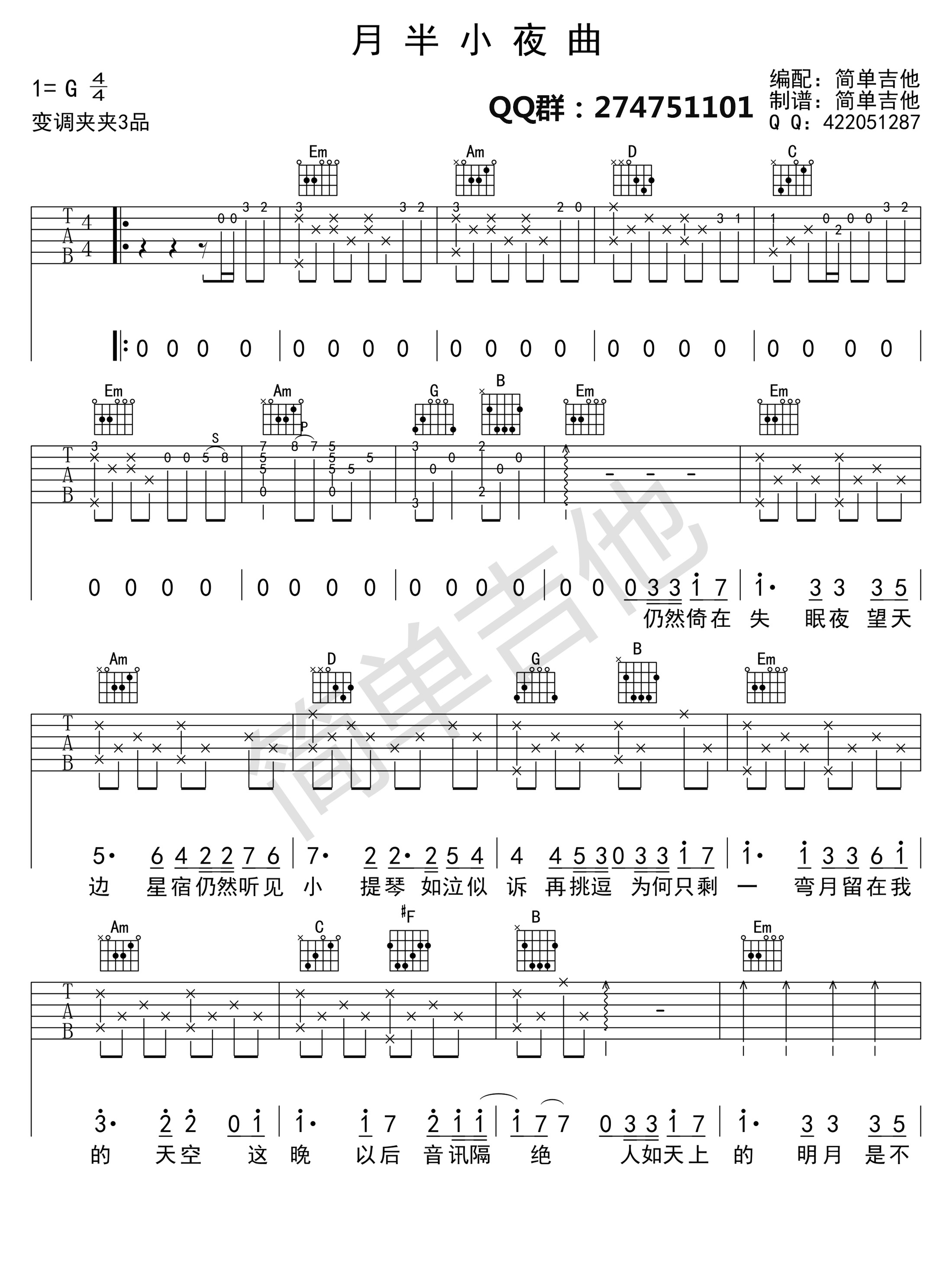 月半小夜曲吉他谱 李克勤 （G调超清版）-C大调音乐网