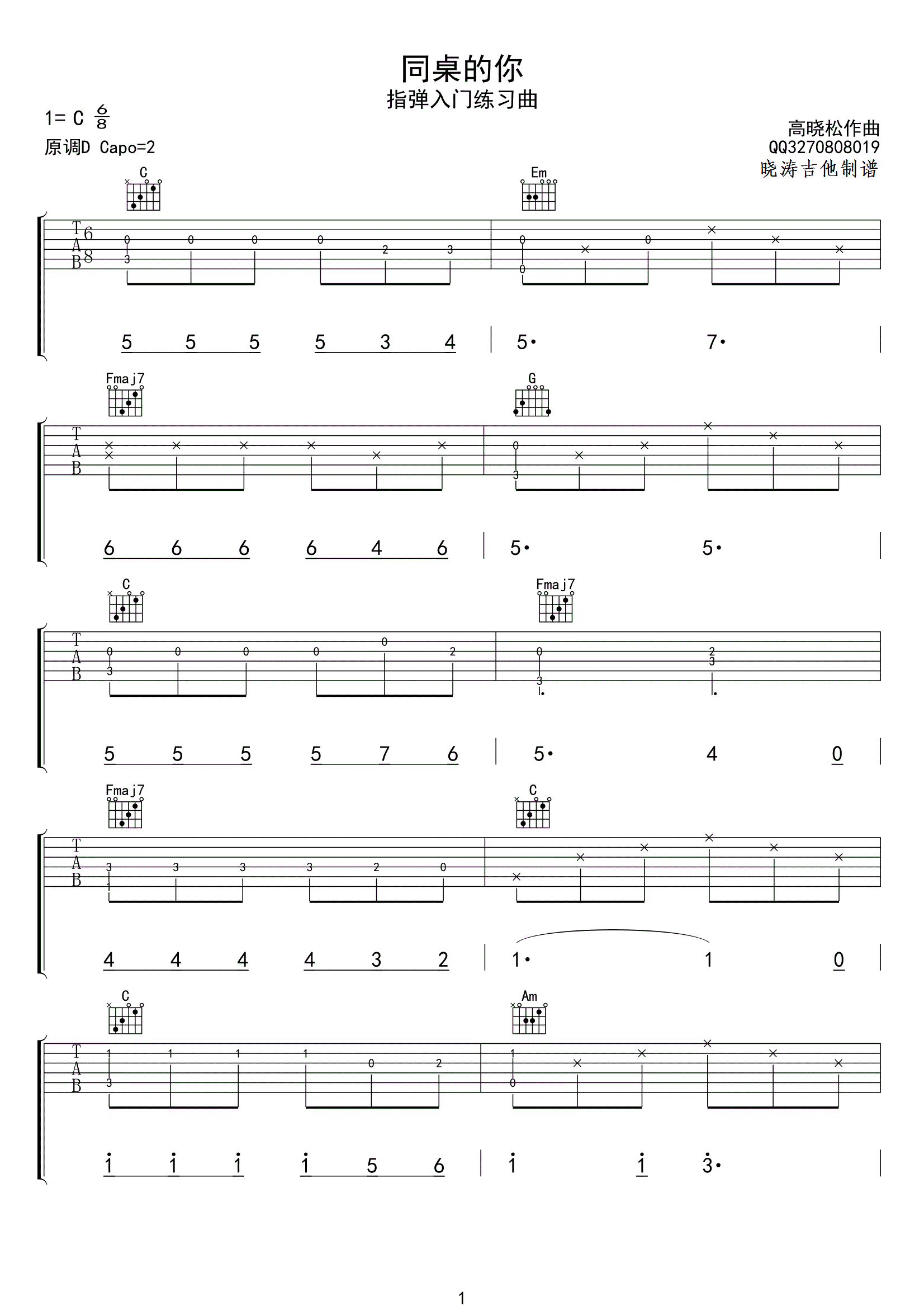 《老狼《同桌的你》指弹简单入门练习曲》吉他谱-C大调音乐网