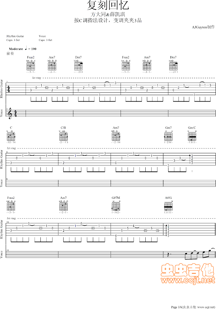 《复刻回忆（双吉他）-方大同/薛凯琪》吉他谱-C大调音乐网