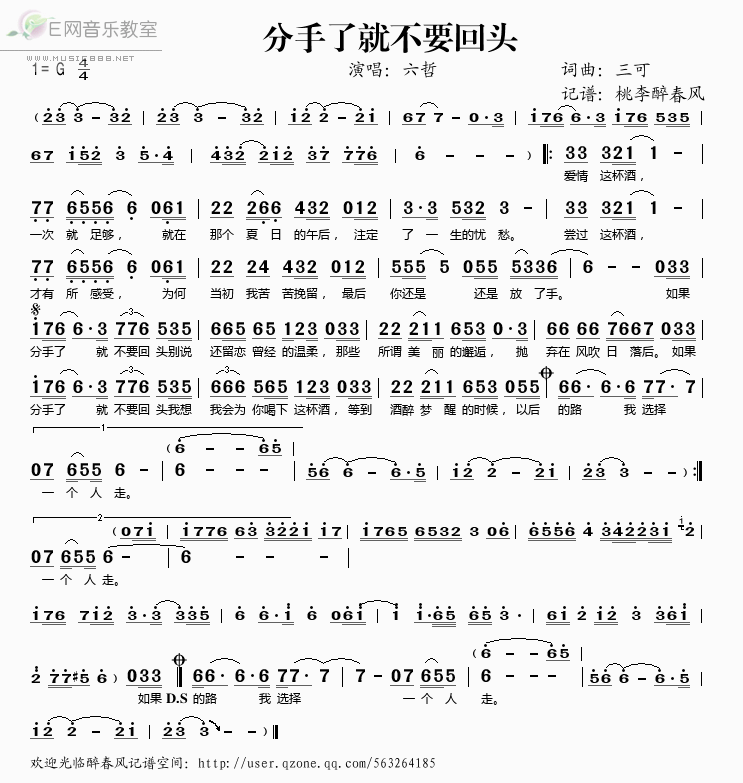 《分手了就不要回头——六哲（简谱）》吉他谱-C大调音乐网