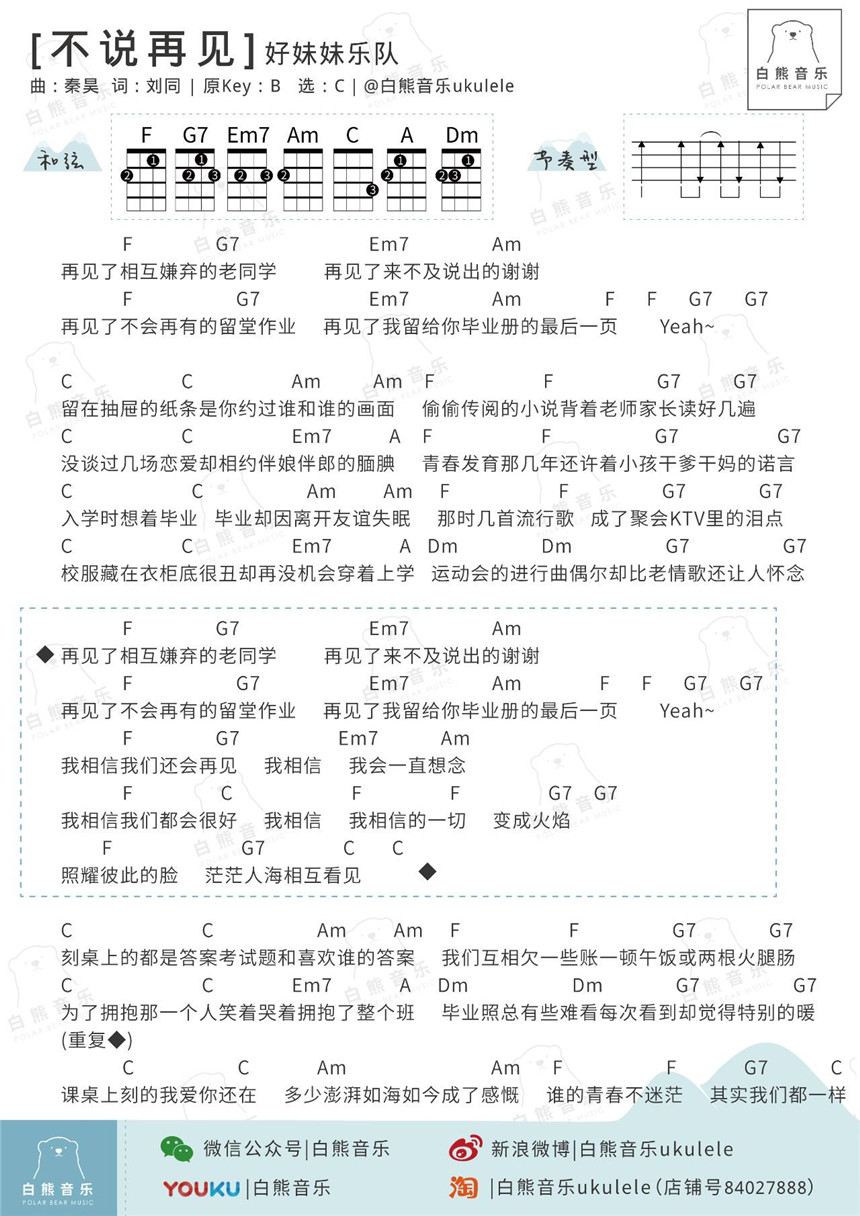 《不说再见》吉他谱-C大调音乐网