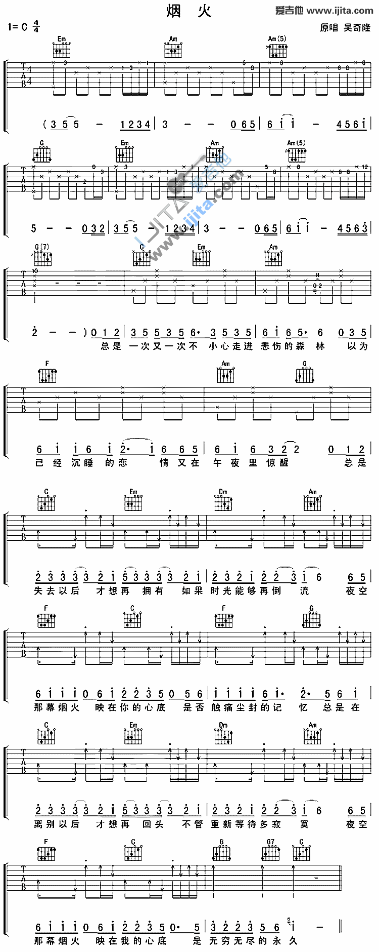《烟火》吉他谱-C大调音乐网