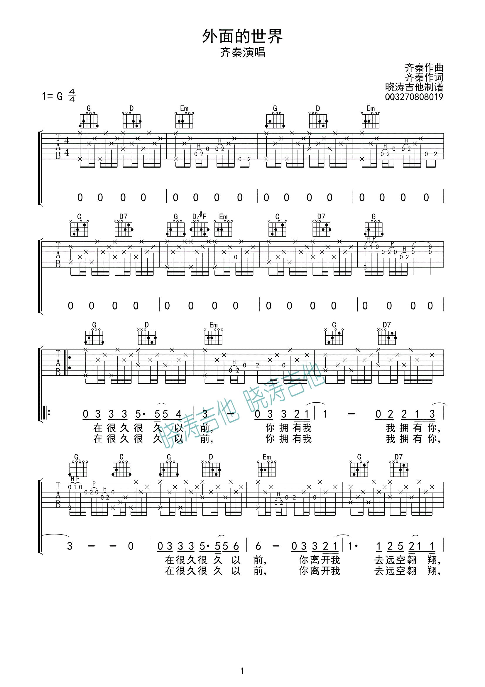 《齐秦《外面的世界》吉他谱 G调带间奏 较难的版本》吉他谱-C大调音乐网