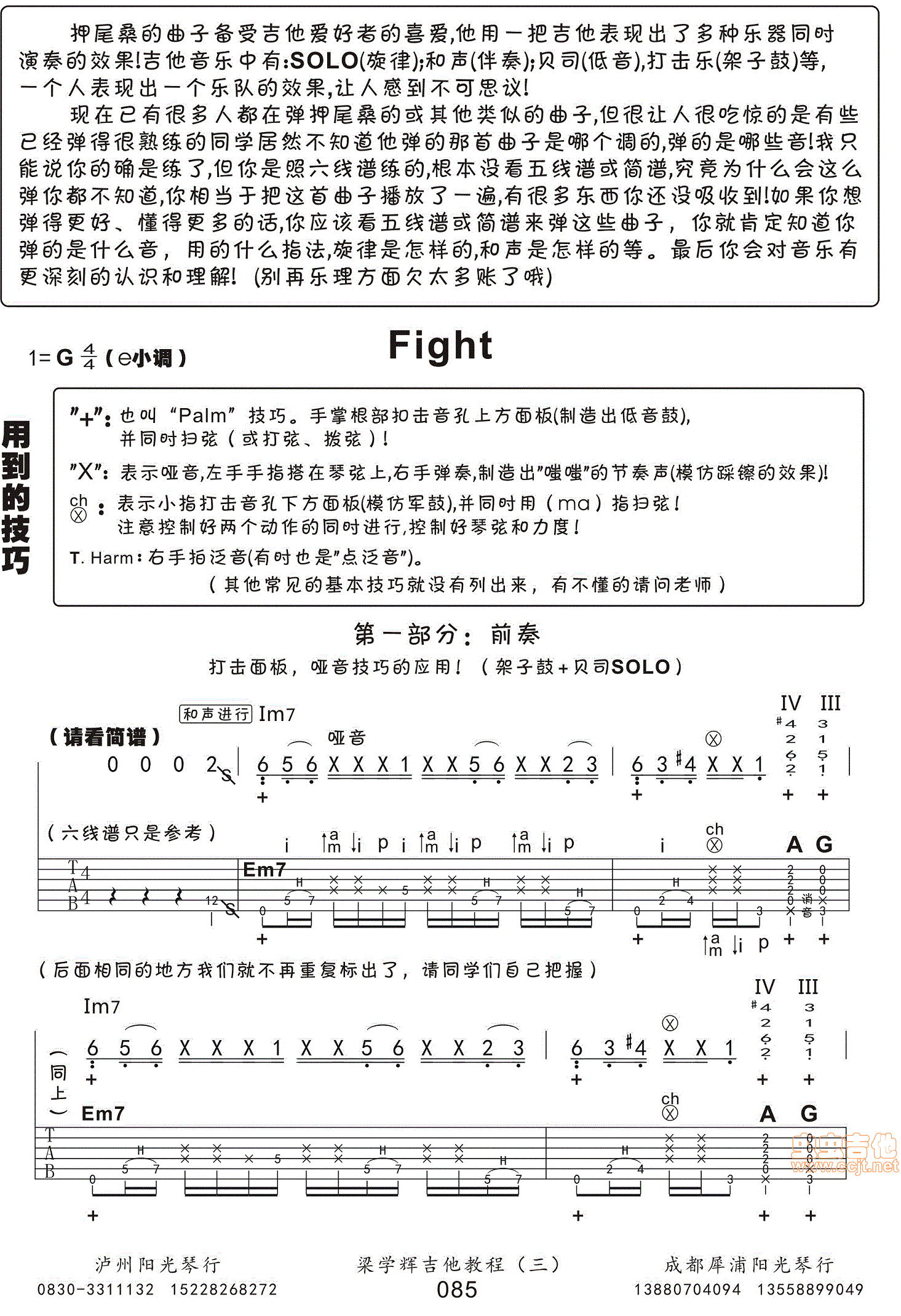 整理的 押尾桑 Fight 高清图片谱（带讲解）-C大调音乐网