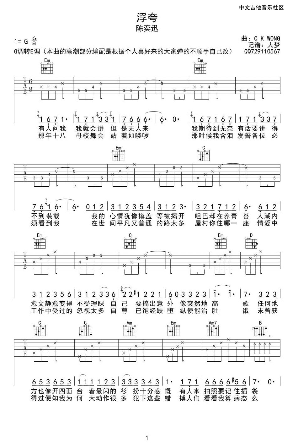 《《浮夸》吉他谱_陈奕迅_《浮夸》G调弹唱谱》吉他谱-C大调音乐网