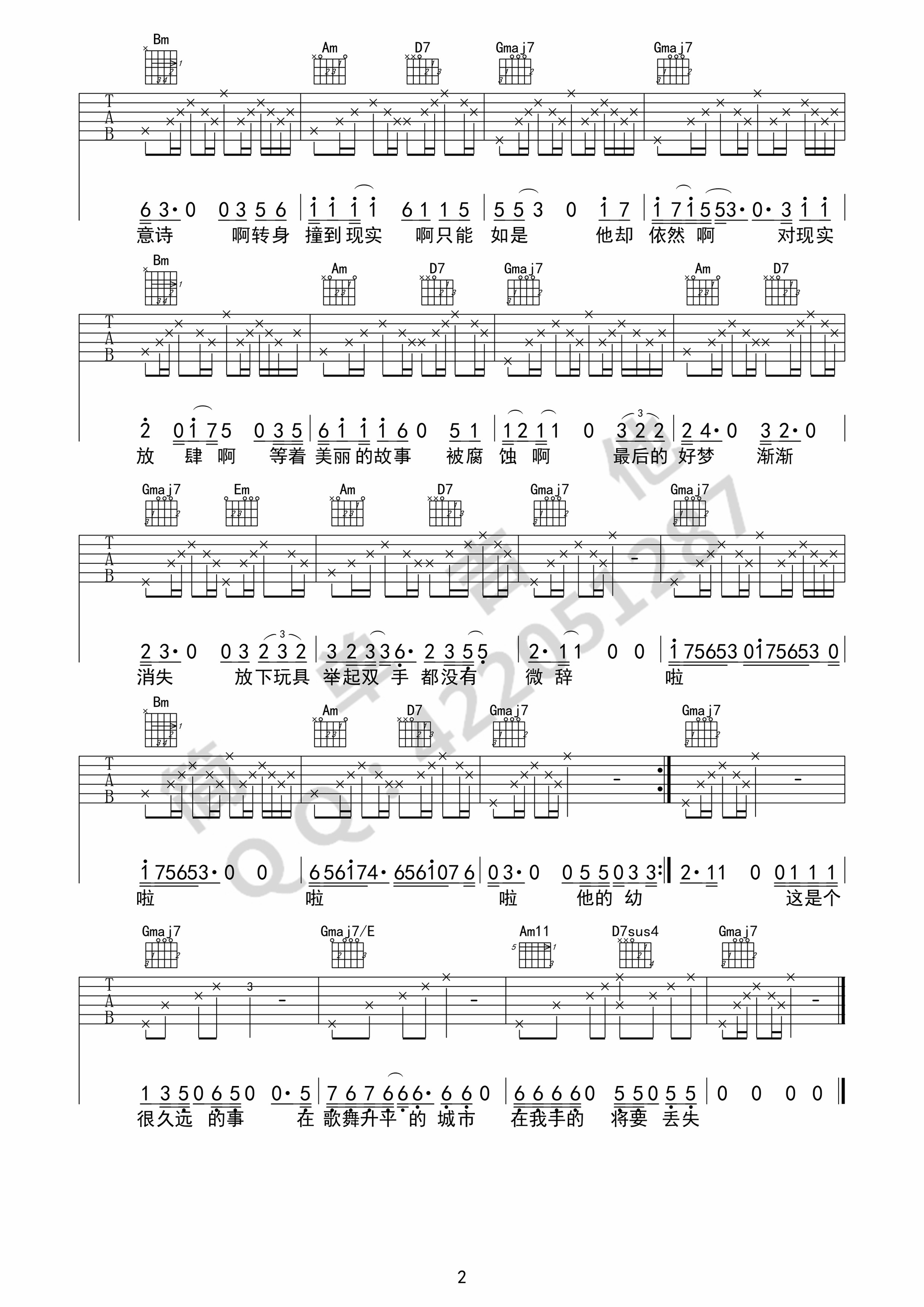 《平淡日子里的刺吉他谱 宋冬野（简单吉他编配）》吉他谱-C大调音乐网