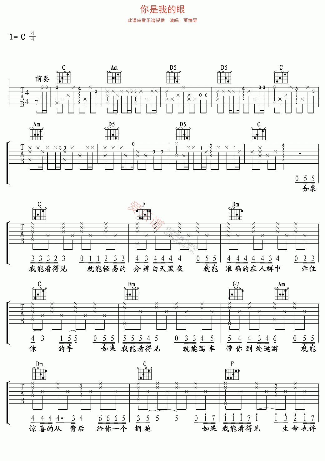 《萧煌奇《你是我的眼》》吉他谱-C大调音乐网