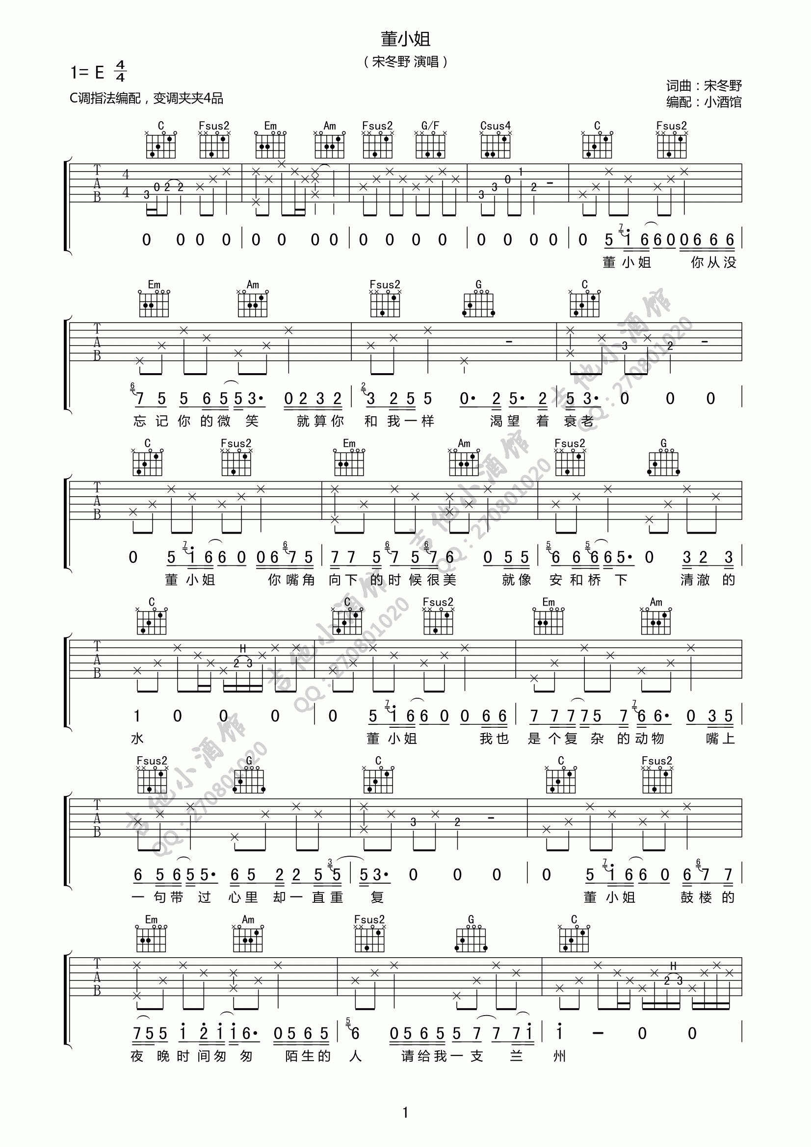 宋冬野 董小姐吉他谱 C调高清版-C大调音乐网