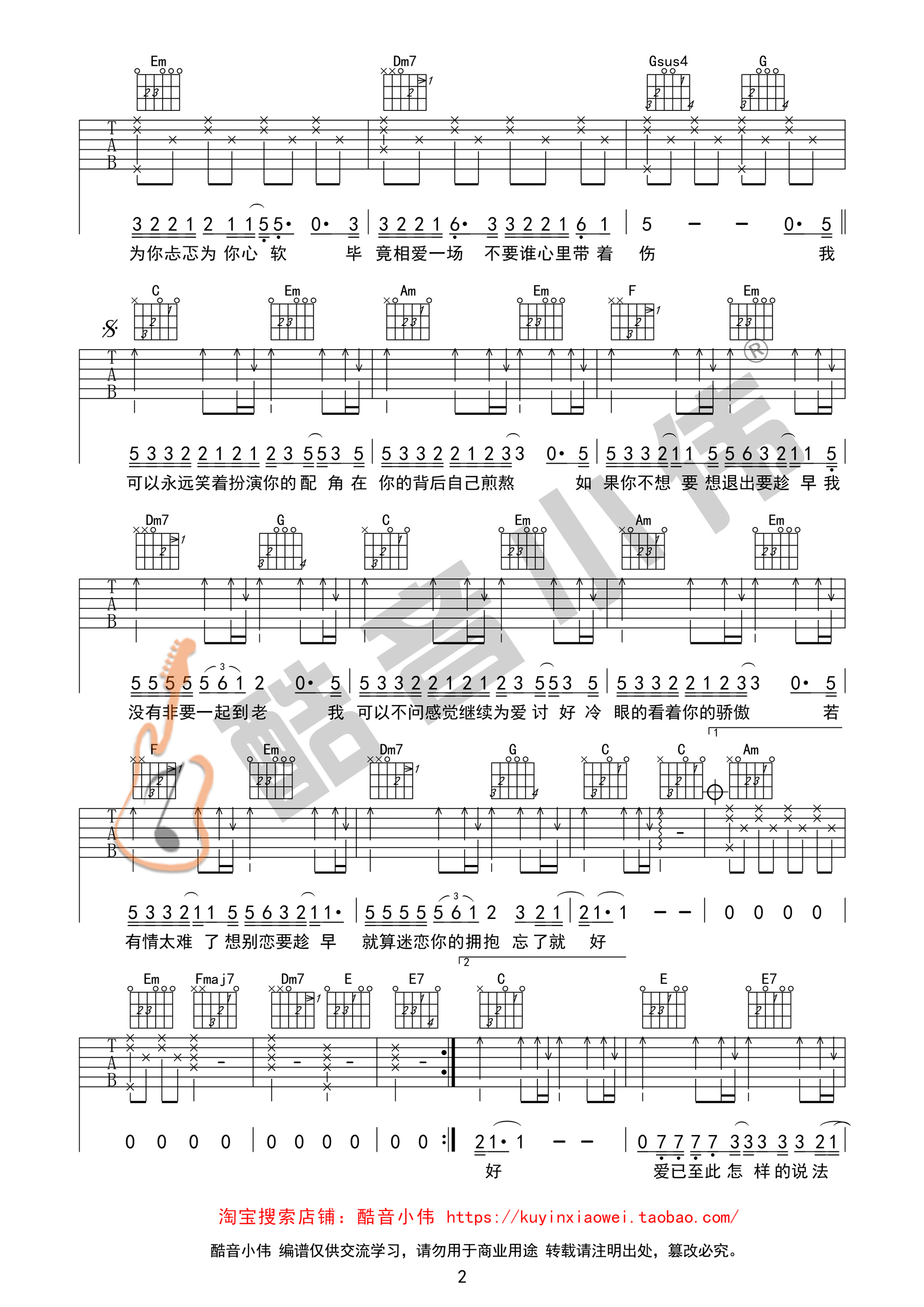 《趁早》吉他谱 张宇 C调简单版（酷音小伟吉他教学）-C大调音乐网