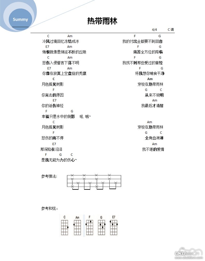 热带雨林-SHE-C大调音乐网