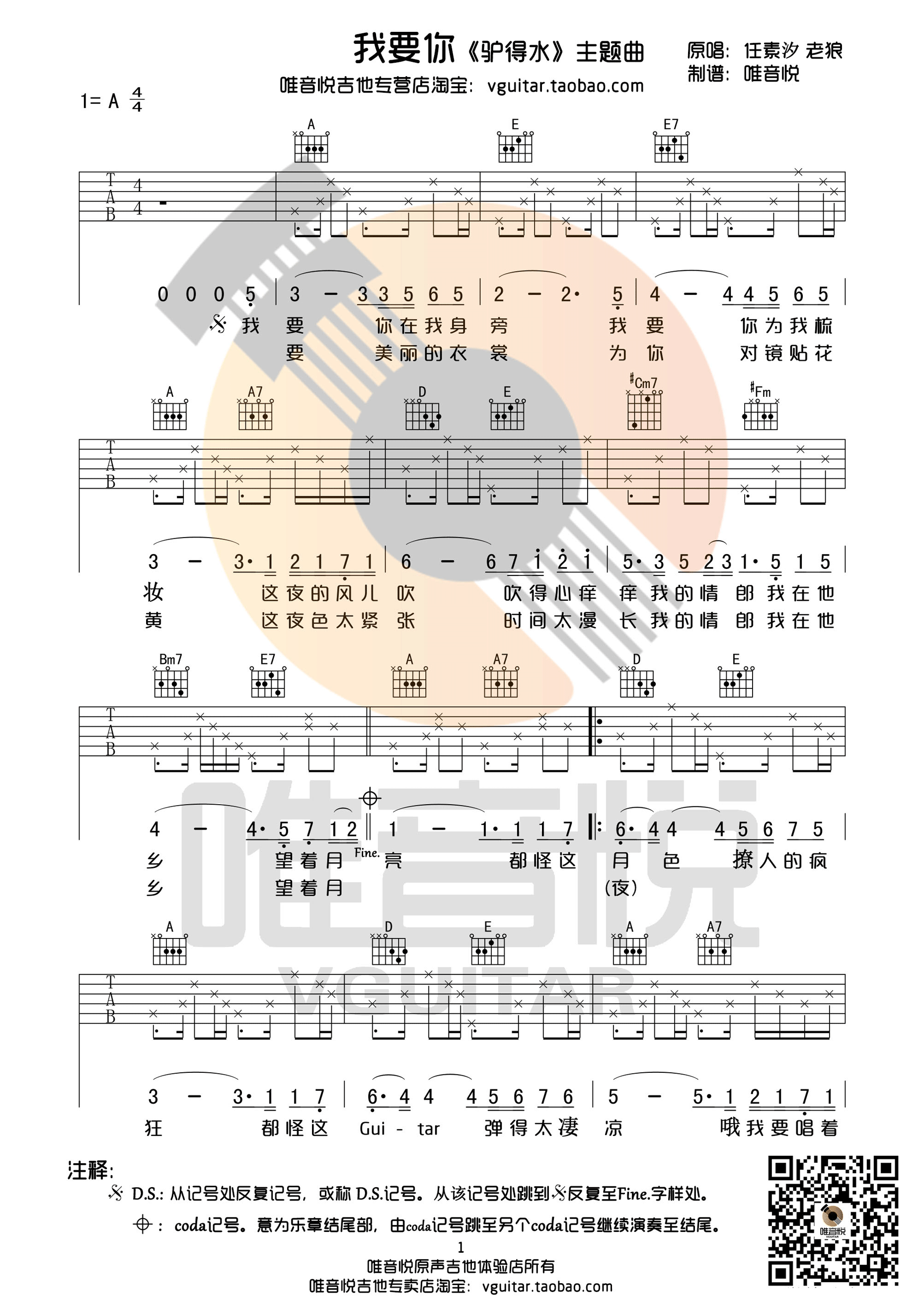 《我要你吉他谱 任素汐 驴得水主题曲 A调原版简单版》吉他谱-C大调音乐网