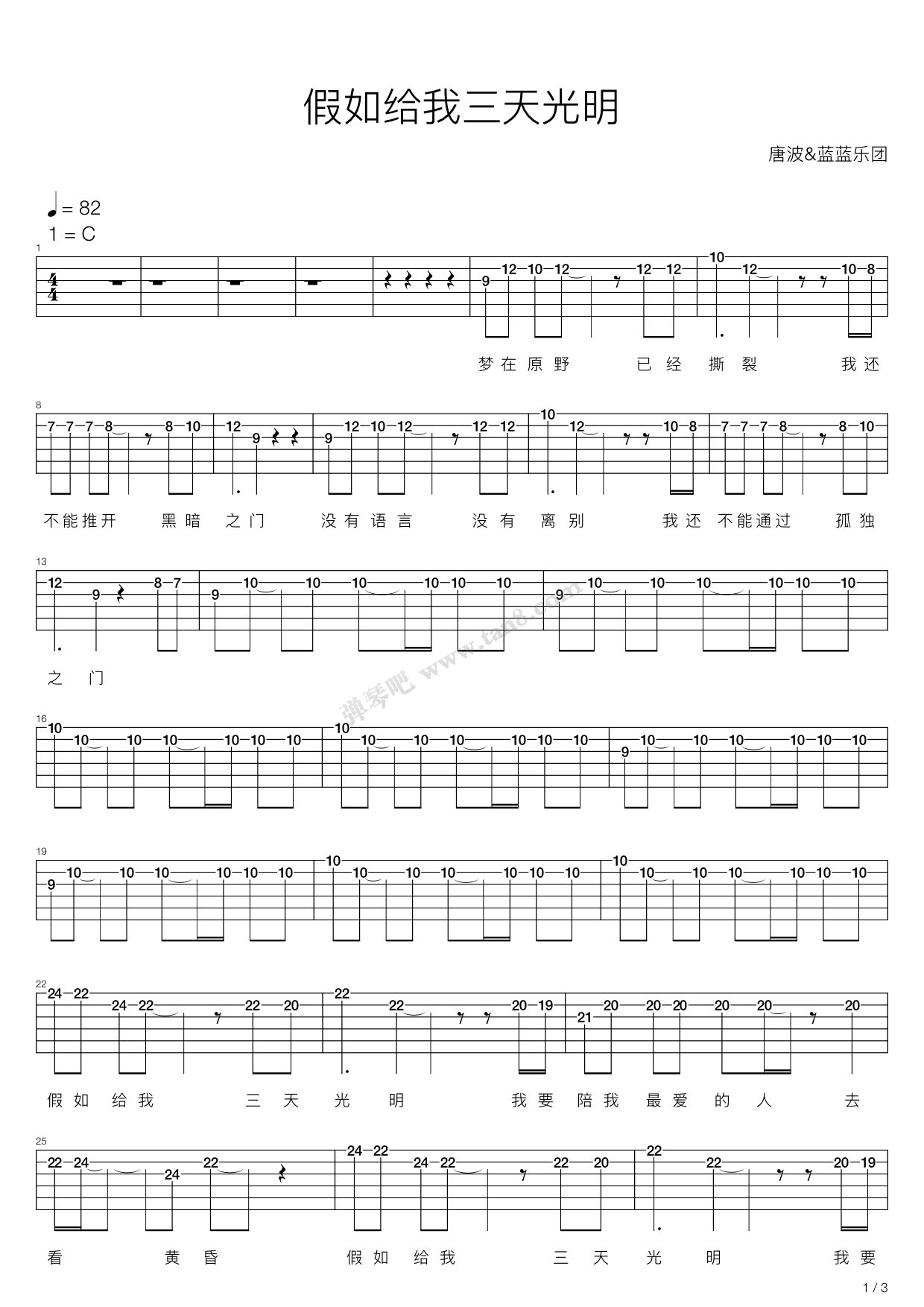 《假如给我三天光明(唐波&蓝蓝乐团)》吉他谱-C大调音乐网
