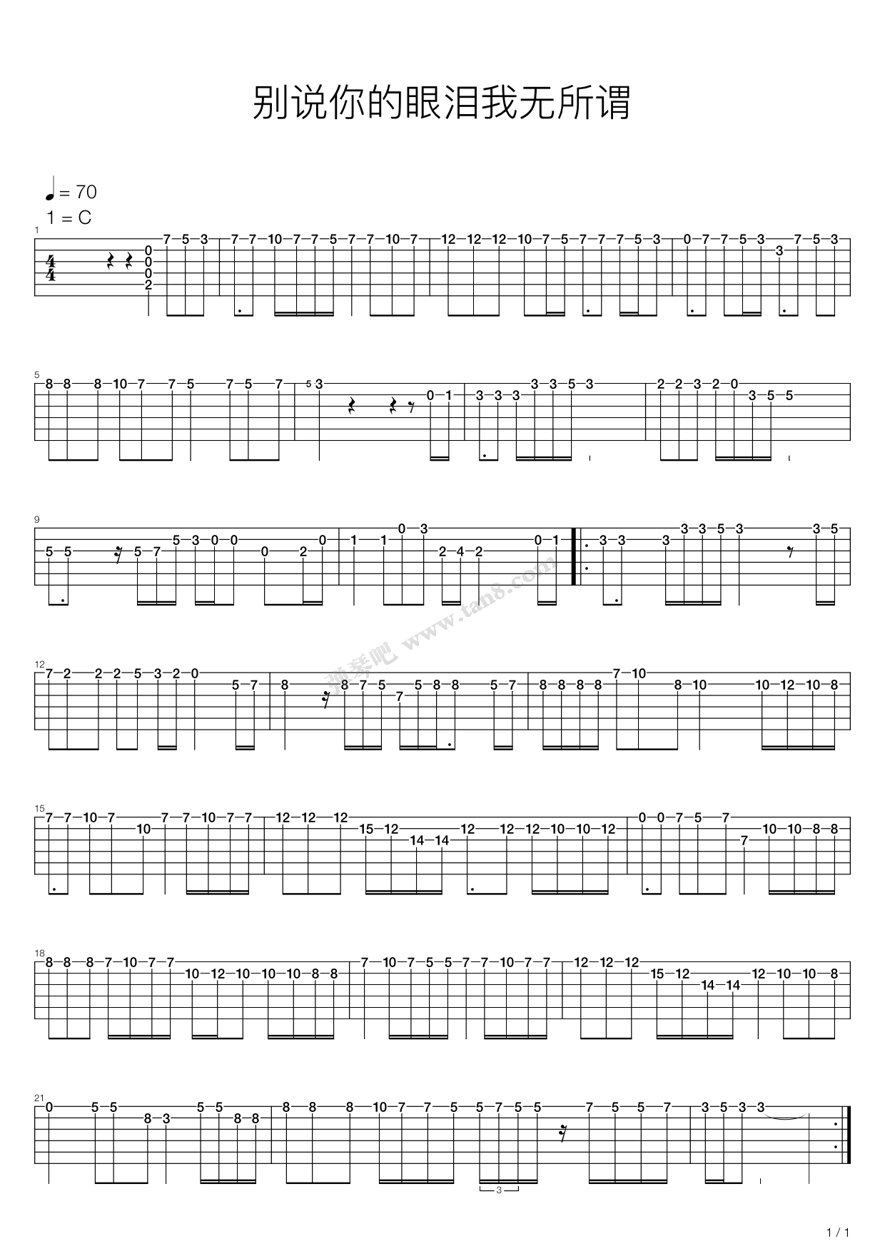 《别说我的眼泪你无所谓》吉他谱-C大调音乐网