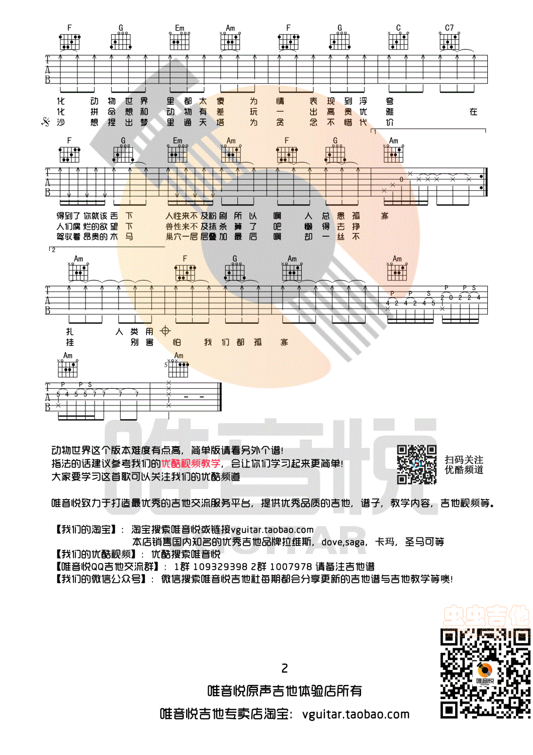 动物世界 薛之谦 C调原版吉他谱 唯音悦制谱-C大调音乐网