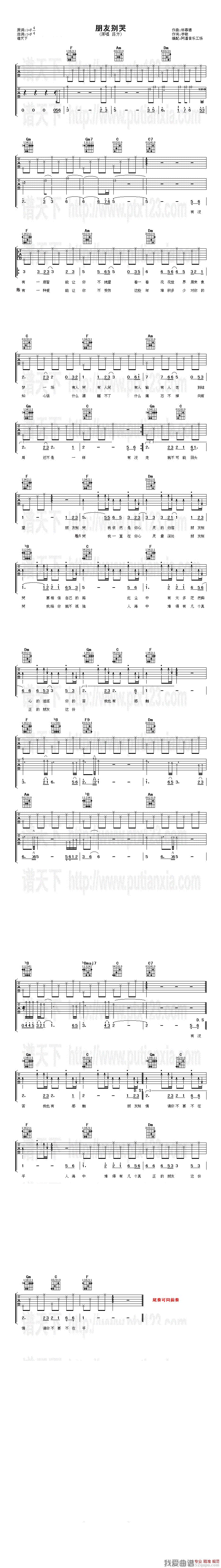《朋友别哭（李敏词 林慕德曲）》吉他谱-C大调音乐网