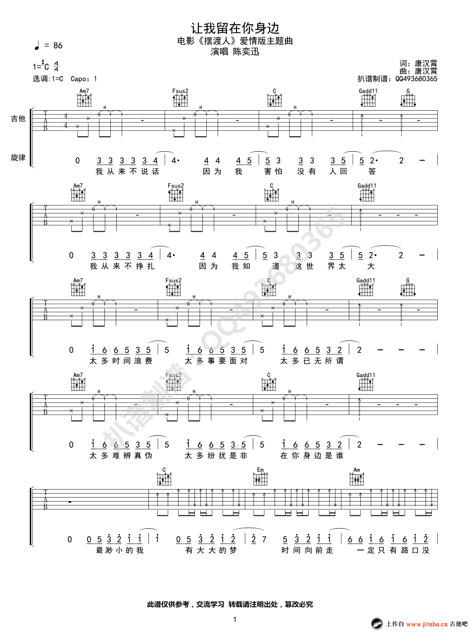《让我留在你身边吉他谱_陈奕迅_C调六线弹唱图谱》吉他谱-C大调音乐网