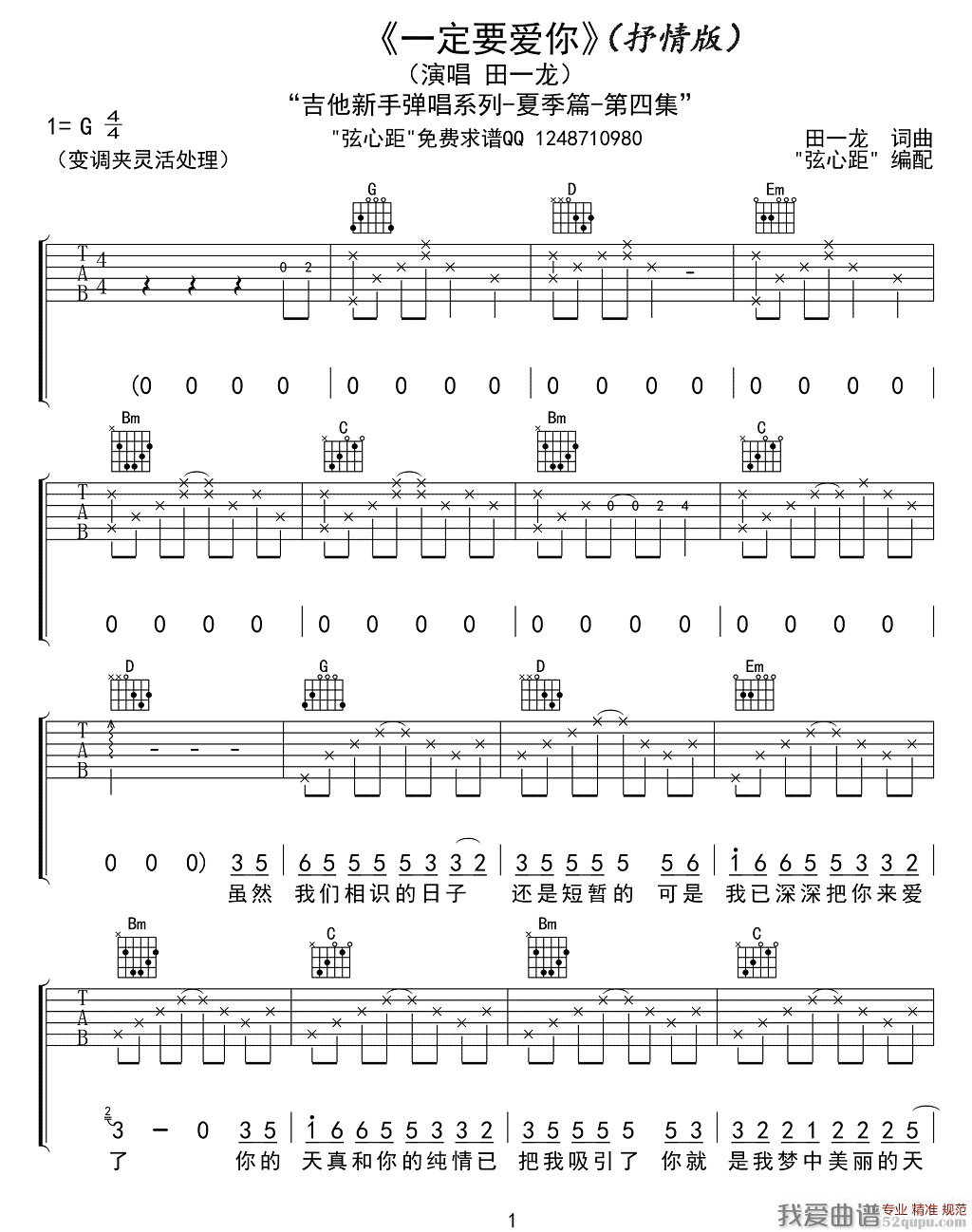 《一定要爱你》吉他谱-C大调音乐网