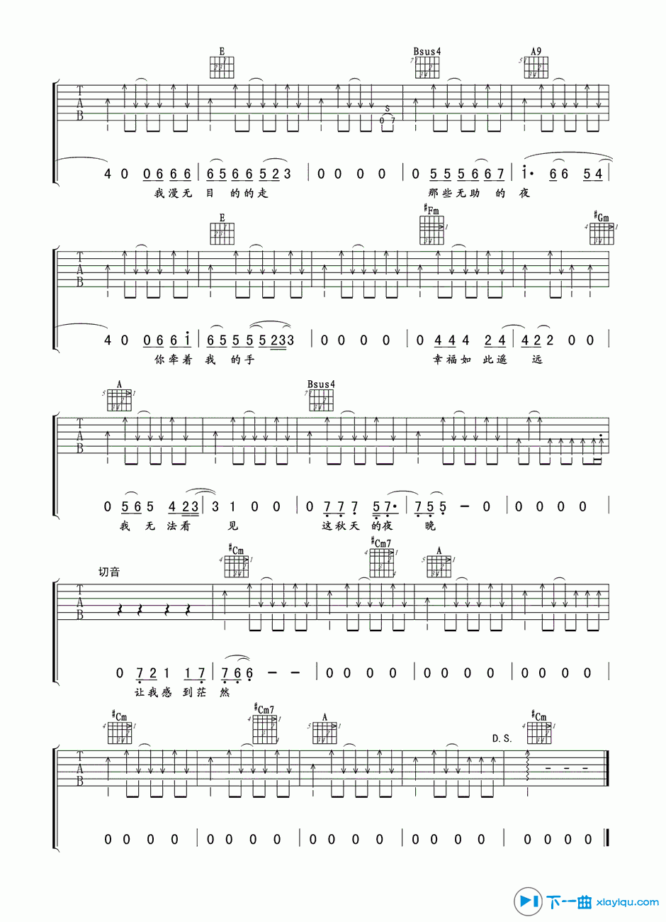 《我的秋天吉他谱E调_许巍我的秋天吉他六线谱》吉他谱-C大调音乐网