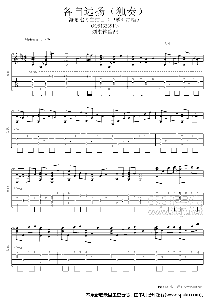 《各自远扬(独奏)》吉他谱-C大调音乐网