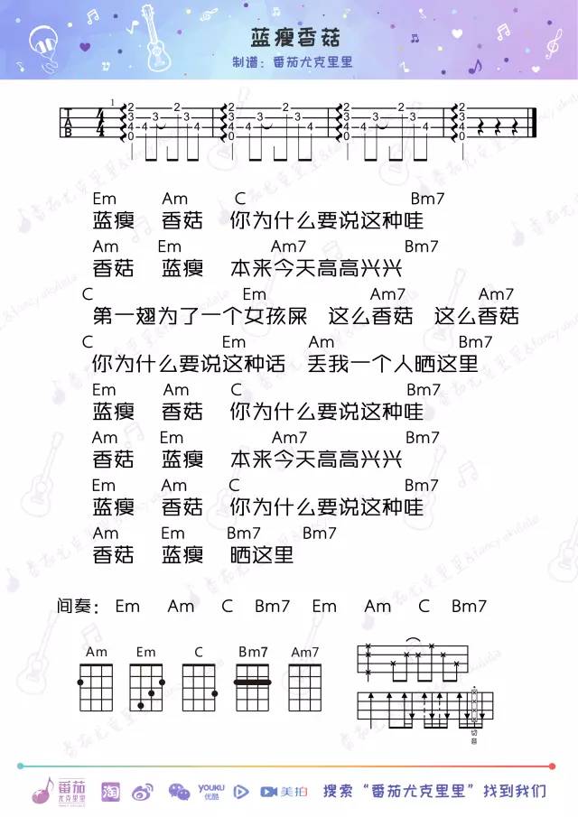 蓝瘦香菇 尤克里里曲谱-C大调音乐网