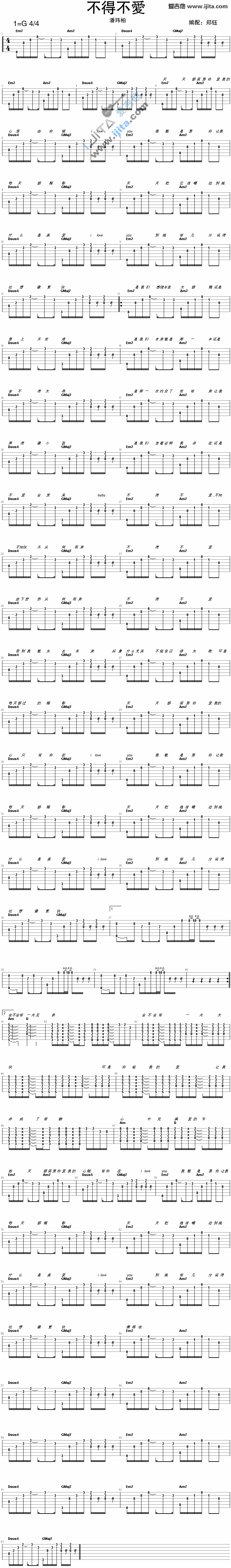 《不得不爱》吉他谱-C大调音乐网