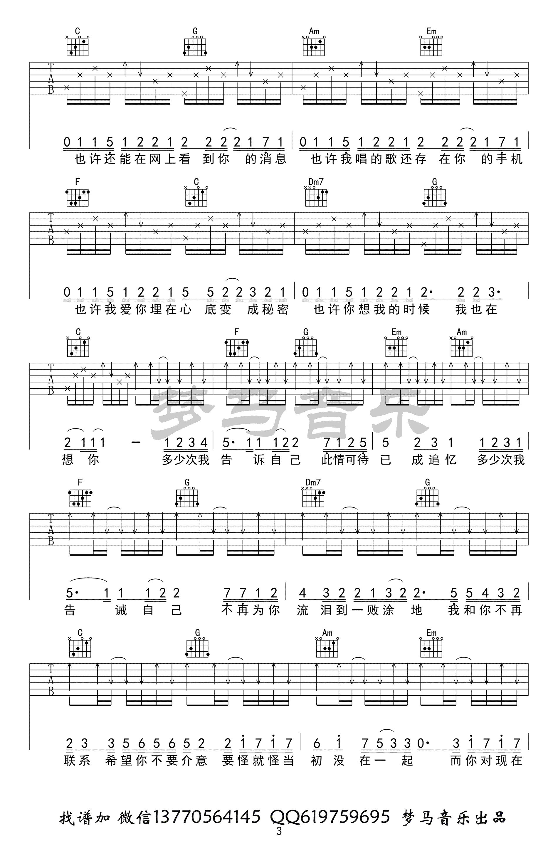 不再联系吉他谱_夏天Alex/崔子格_C调弹唱谱_示范视频-C大调音乐网