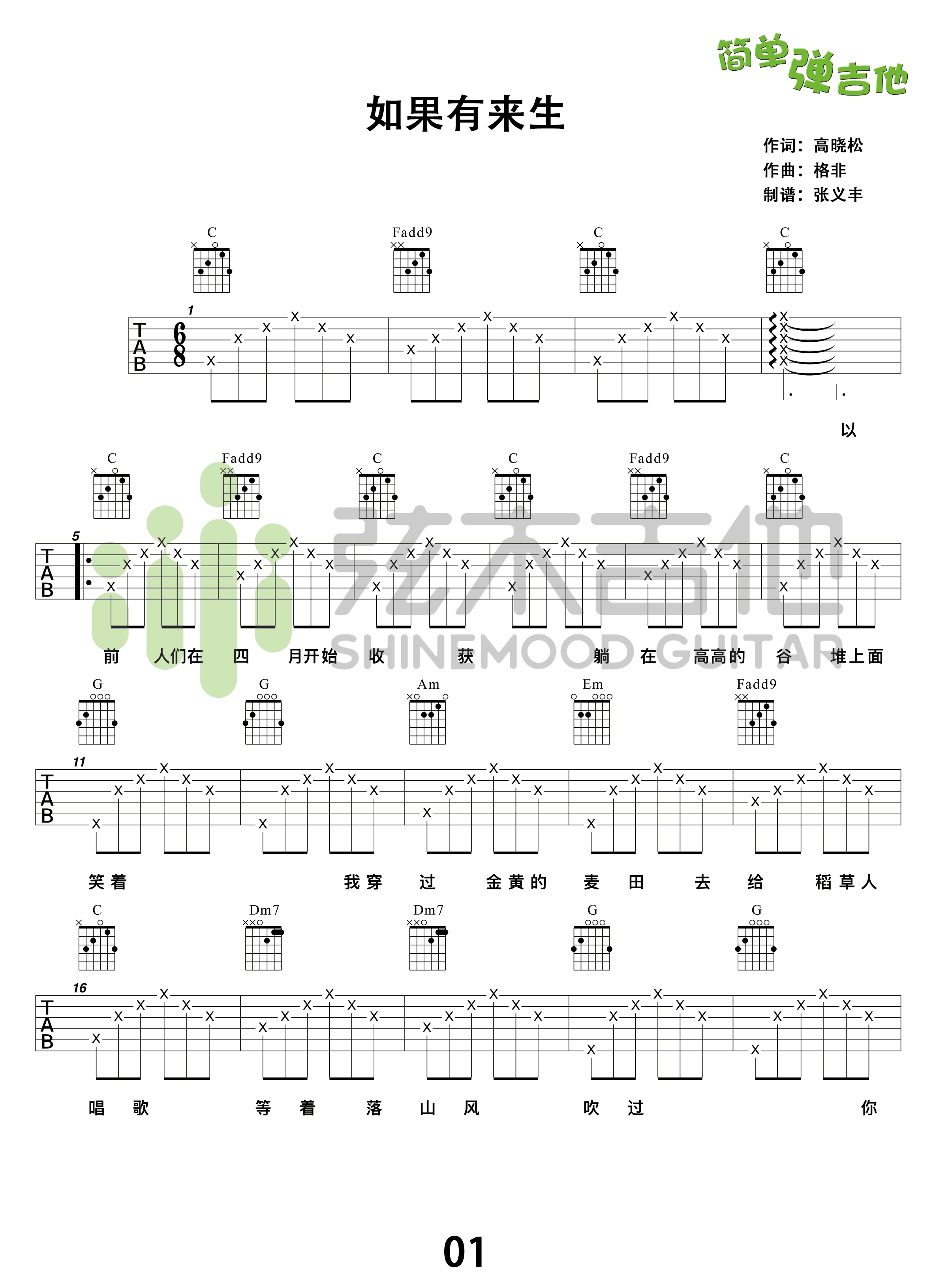 谭维维《如果有来生》吉他谱_简单弹吉他_弹唱演示视频-C大调音乐网