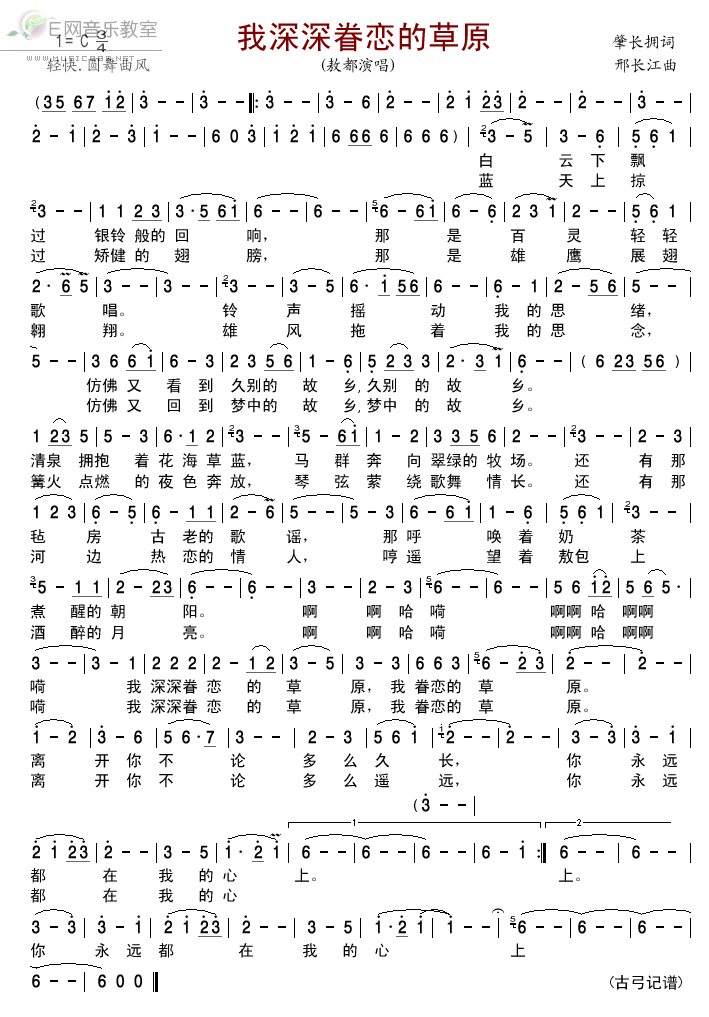 《我深深眷恋的草原-敖都(记谱)》吉他谱-C大调音乐网