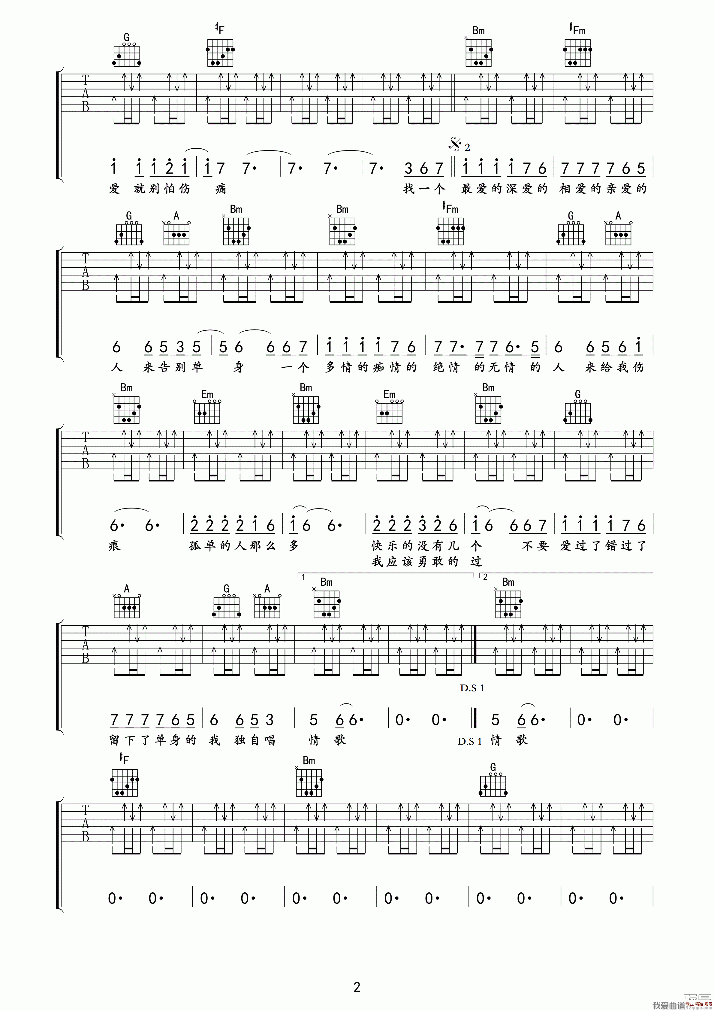 《林志炫《单身情歌》吉他谱/六线谱》吉他谱-C大调音乐网