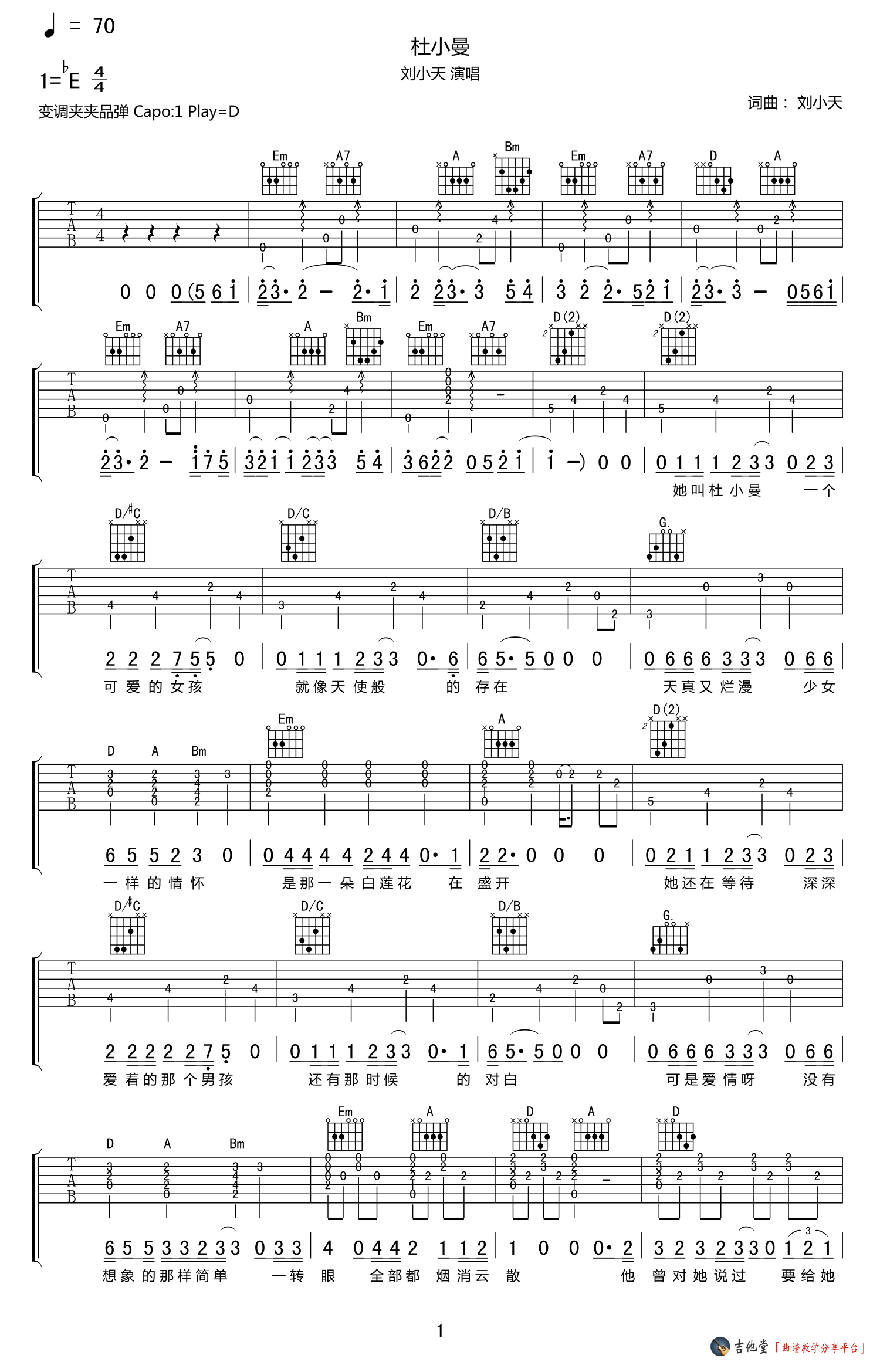 《《杜小曼》吉他谱_刘小天_《杜小曼》D调六线谱》吉他谱-C大调音乐网