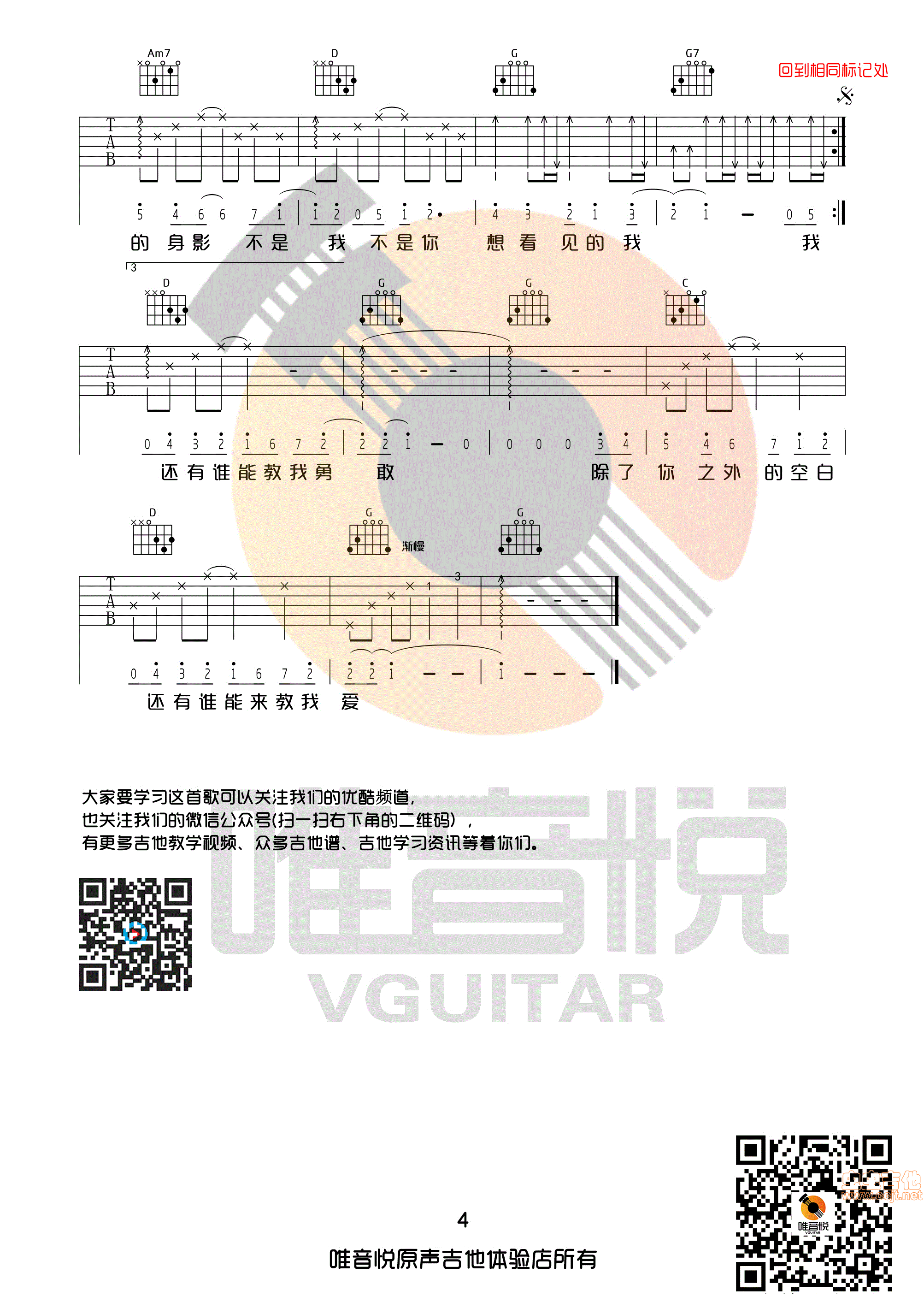 《失落沙洲徐佳莹唯音悦制谱G调完整版吉他谱带前奏》吉他谱-C大调音乐网