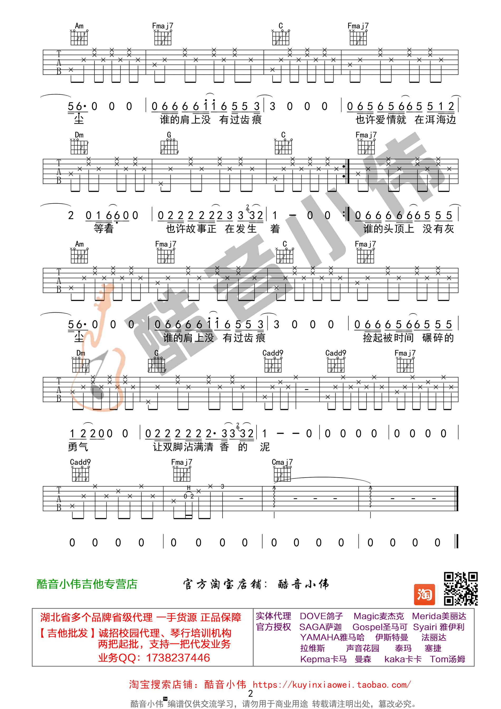 去大理吉他谱 郝云 C调女生版（酷音小伟教学版）-C大调音乐网