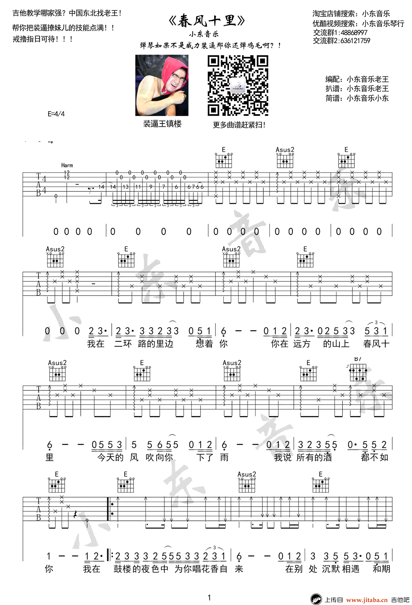 《春风十里吉他谱_鹿先森乐队_E调六线弹唱图谱》吉他谱-C大调音乐网