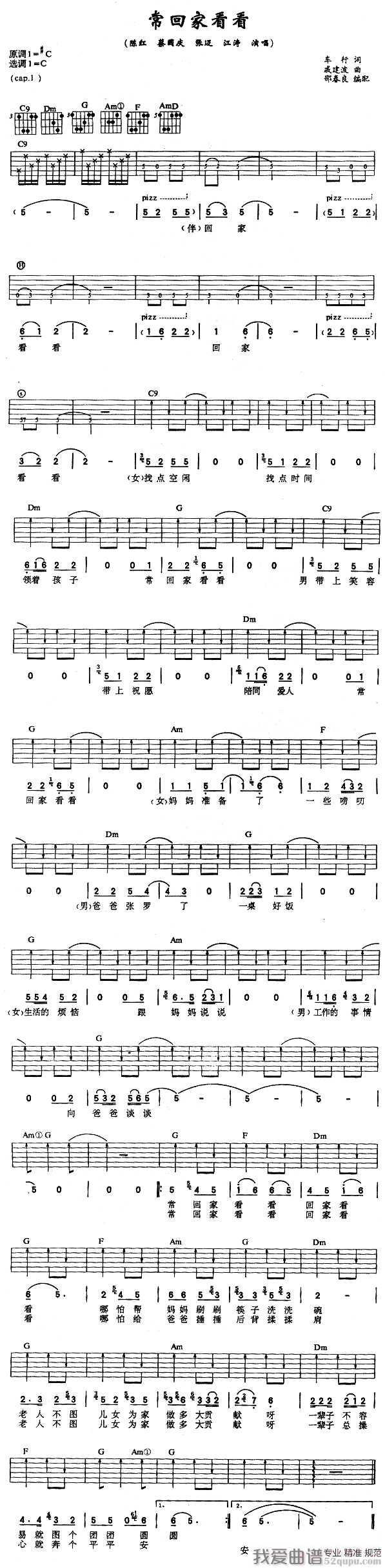《蔡国庆/陈红《常回家看看》吉他谱/六线谱》吉他谱-C大调音乐网