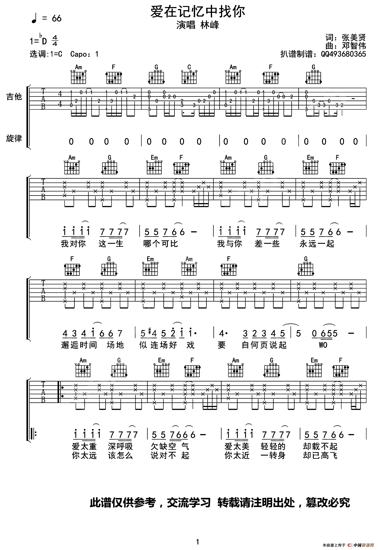 《爱在记忆中找你》吉他谱-C大调音乐网