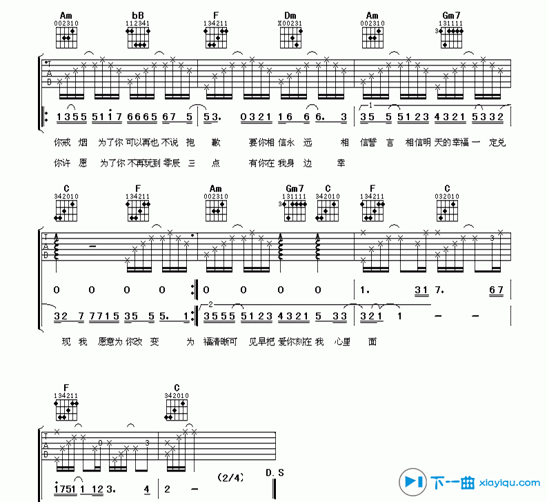 《我要为你戒烟吉他谱F调（六线谱）_东来东往》吉他谱-C大调音乐网