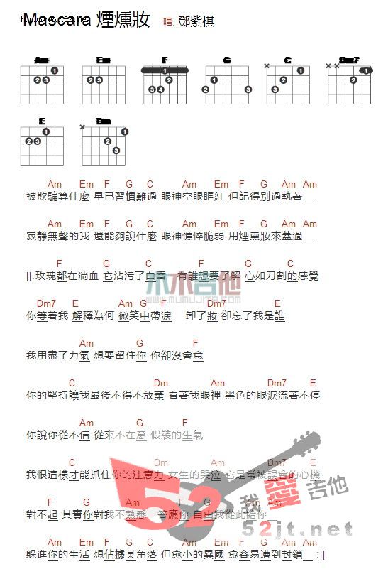 《烟熏妆 Mascara重新编配》吉他谱-C大调音乐网