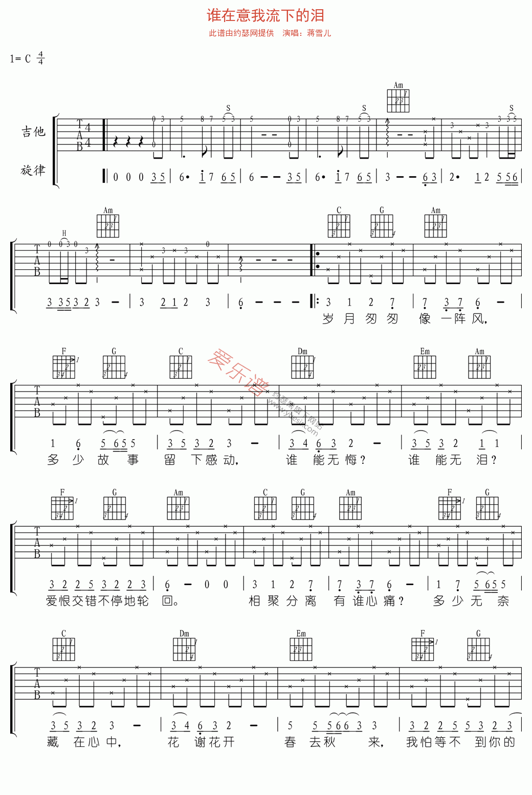 《蒋雪儿《谁在意我流下的泪》》吉他谱-C大调音乐网