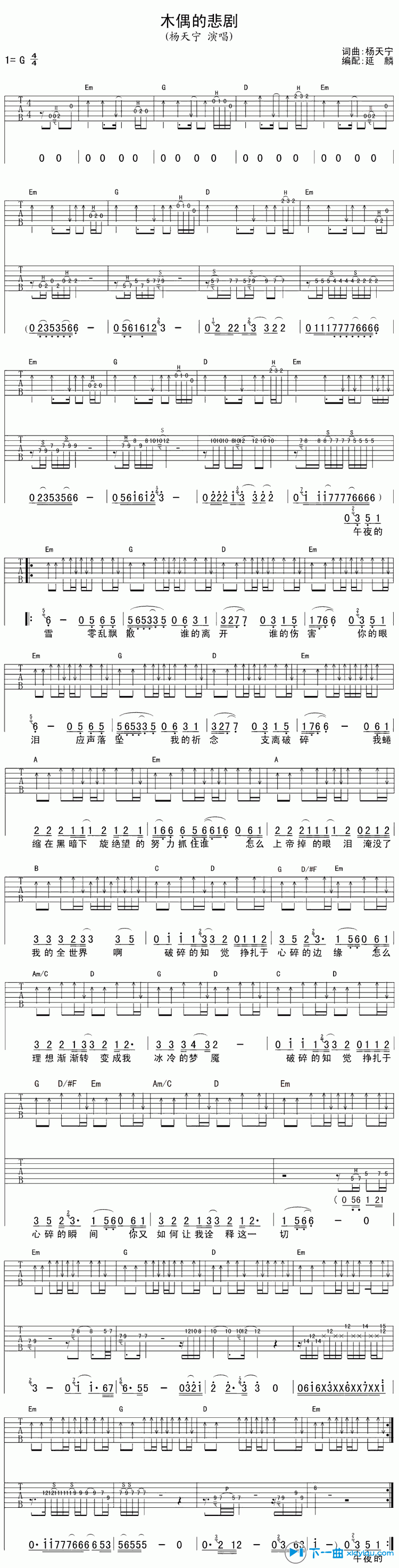 《木偶的悲剧吉他谱G调_杨天宁木偶的悲剧六线谱》吉他谱-C大调音乐网