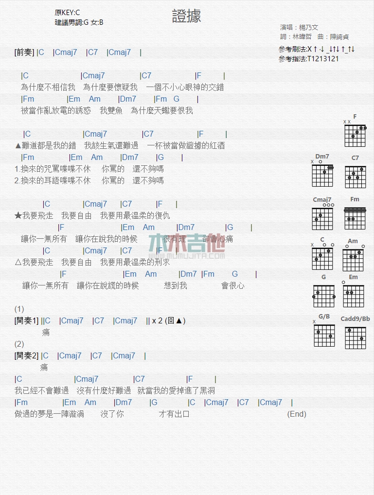 《证据》吉他谱-C大调音乐网