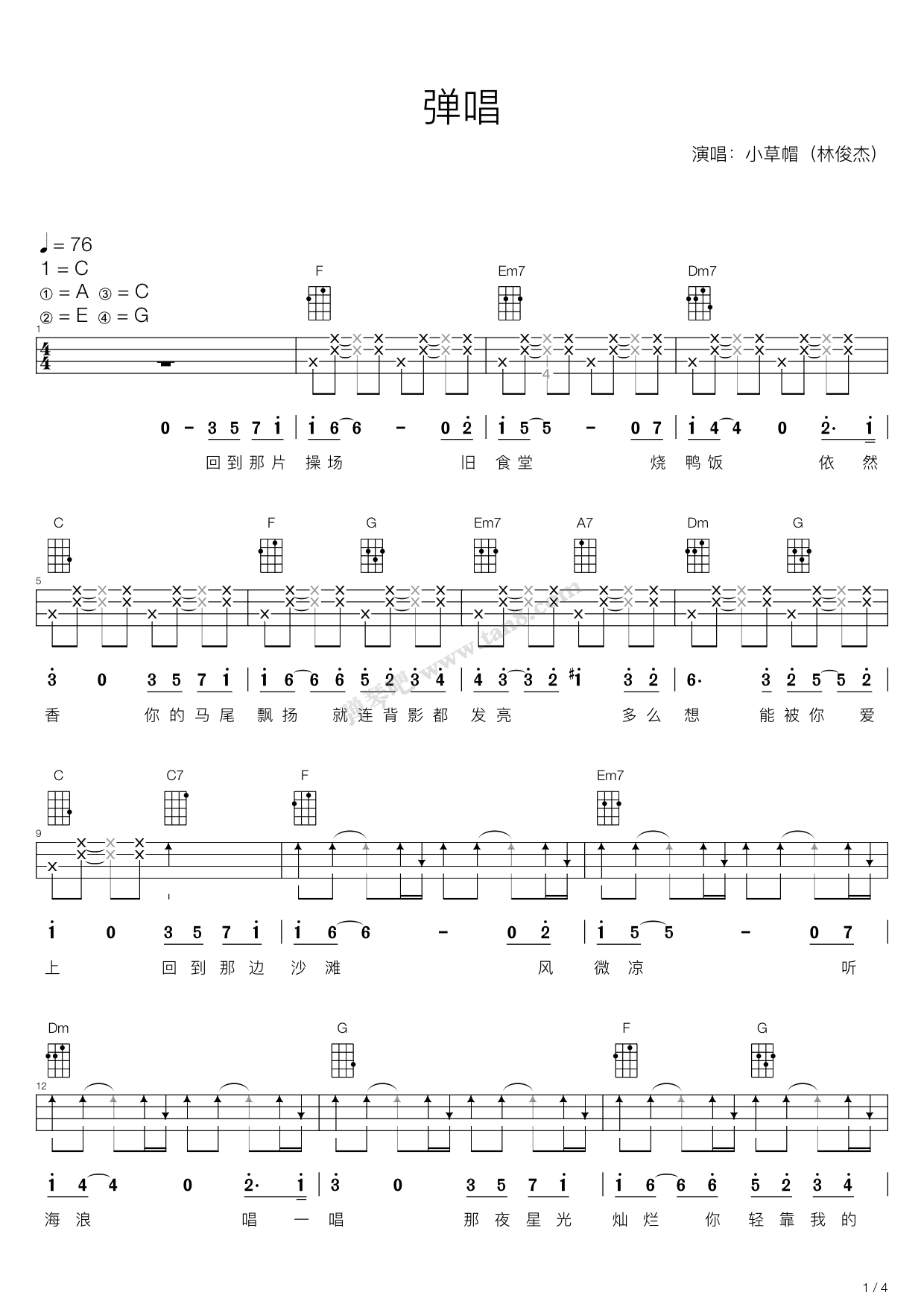《弹唱（尤克里里C调弹唱谱，郑湫泓）》吉他谱-C大调音乐网