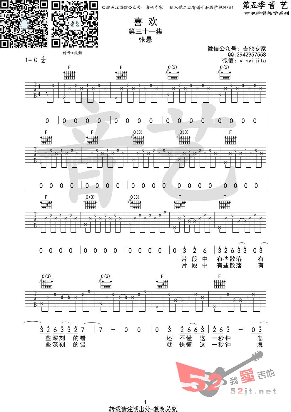 《《喜欢》 C调原版编配》吉他谱-C大调音乐网