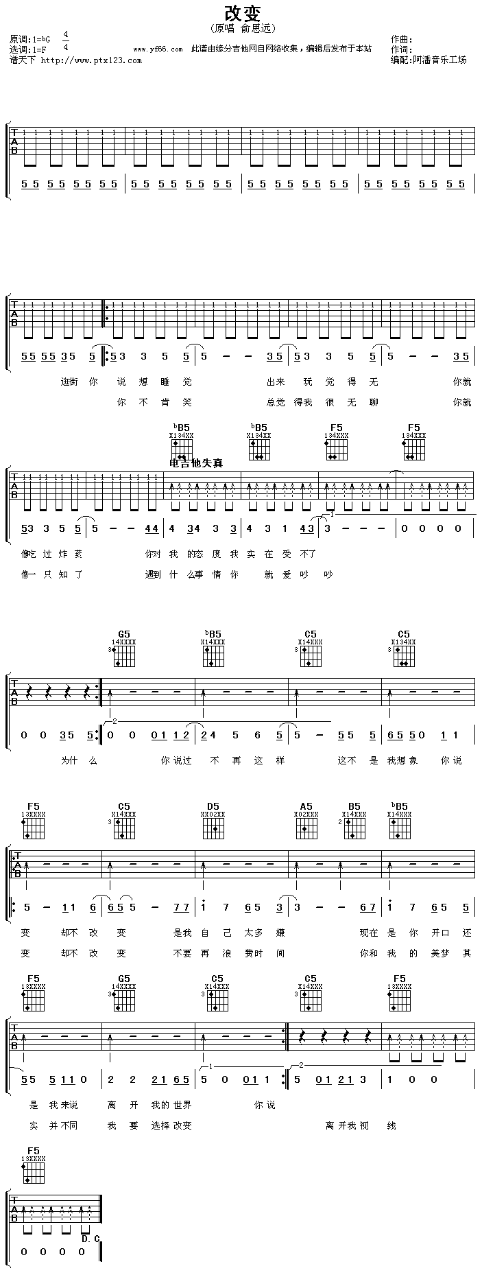 《改变》吉他谱-C大调音乐网