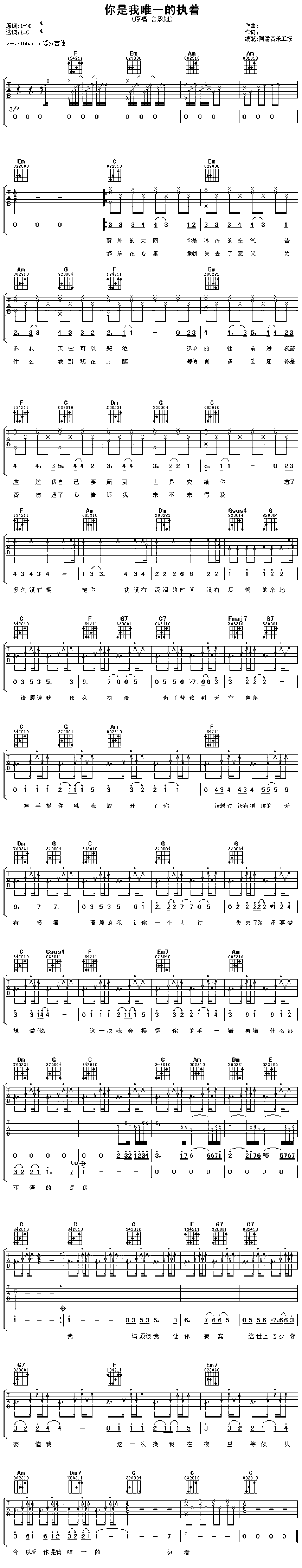 《你是我唯一的执着》吉他谱-C大调音乐网