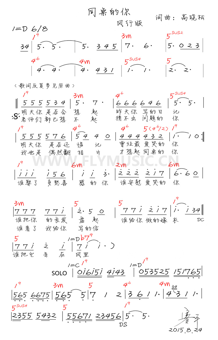 《《同桌的你》吉他弹唱教学_赛平教学》吉他谱-C大调音乐网