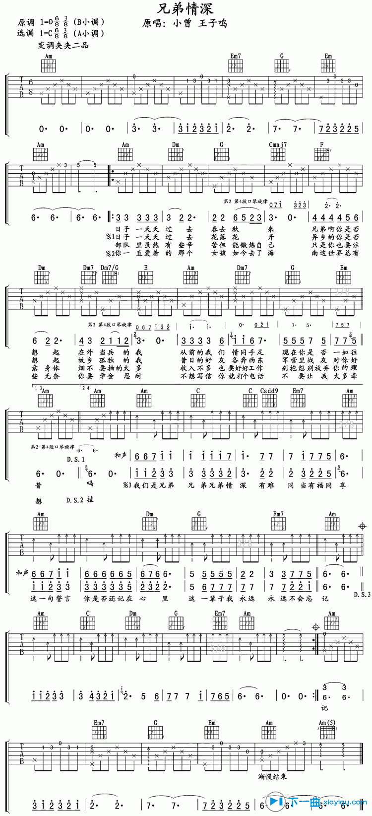 《兄弟情深吉他谱D调_王子鸣兄弟情深六线谱》吉他谱-C大调音乐网