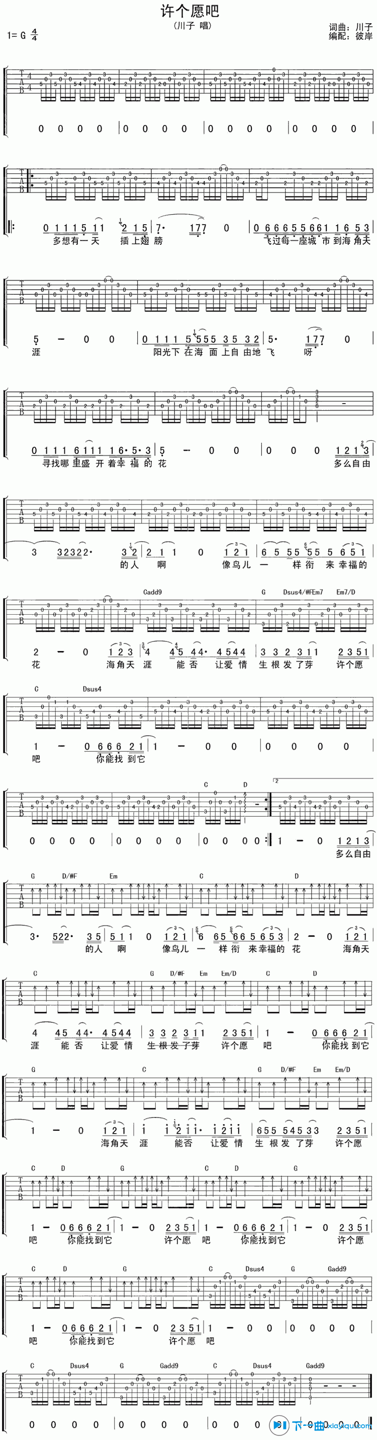《许个愿吧吉他谱G调_川子许个愿吧六线谱》吉他谱-C大调音乐网